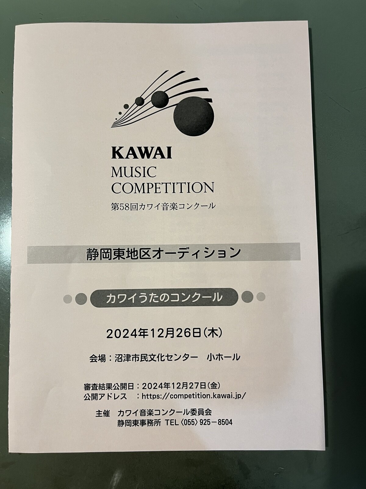 コンクールお疲れ様。